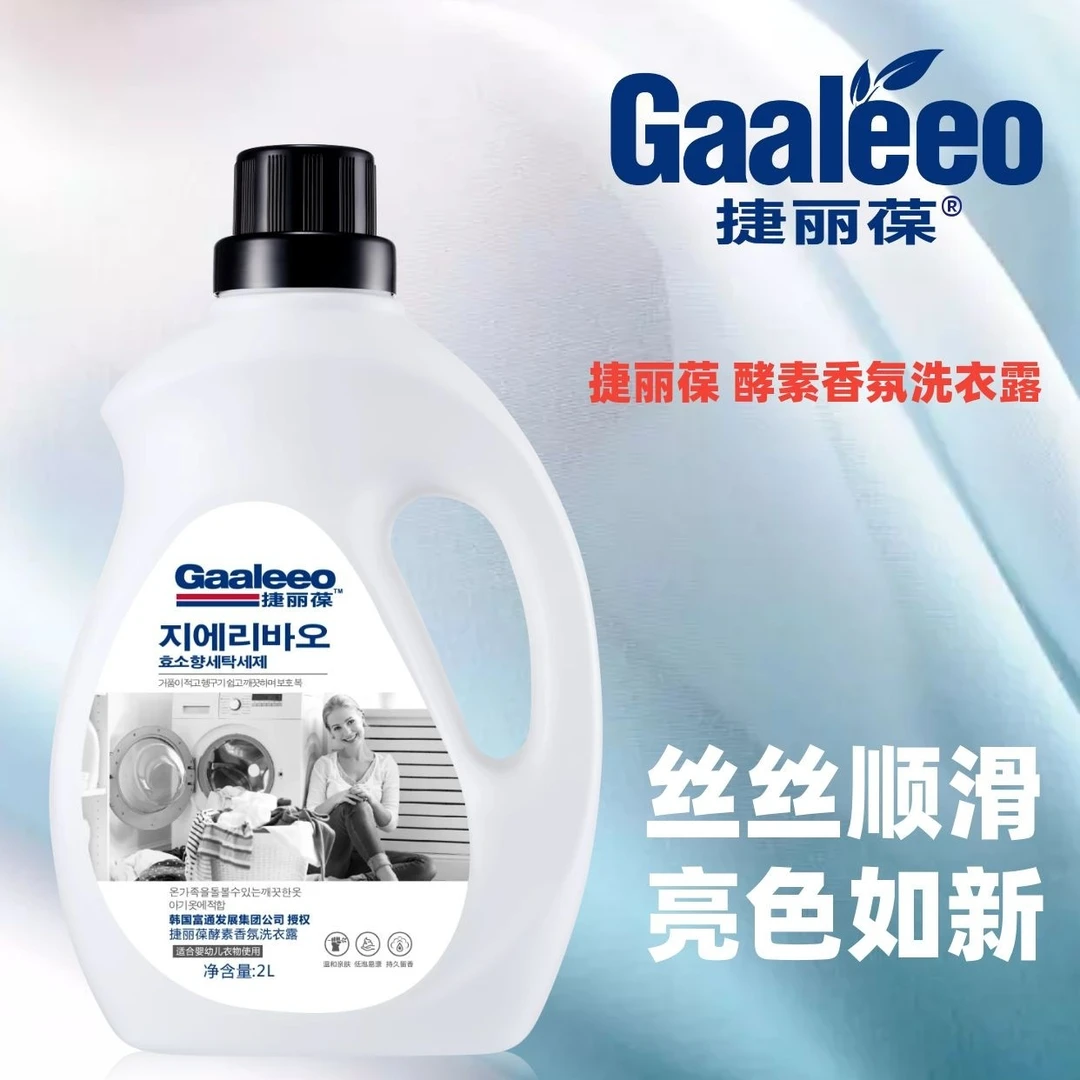 【刘家豪专属】捷丽葆酵素香氛洗衣露