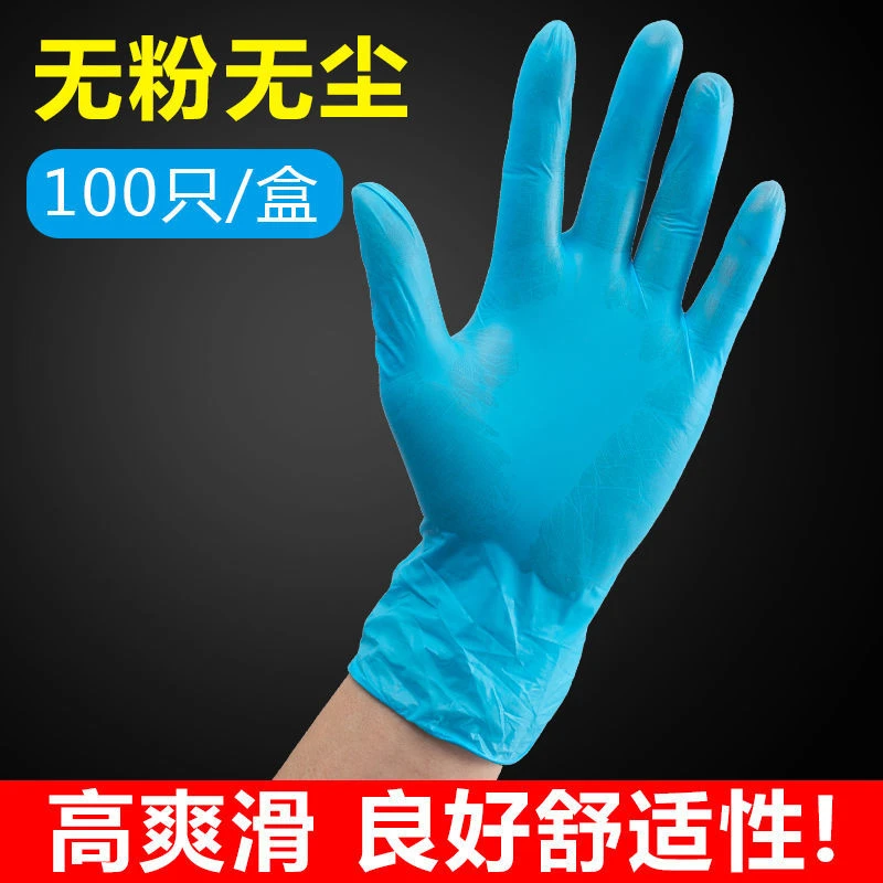 100只一次性乳胶手套耐磨蓝色丁晴加厚防滑耐用型橡胶防水丁腈