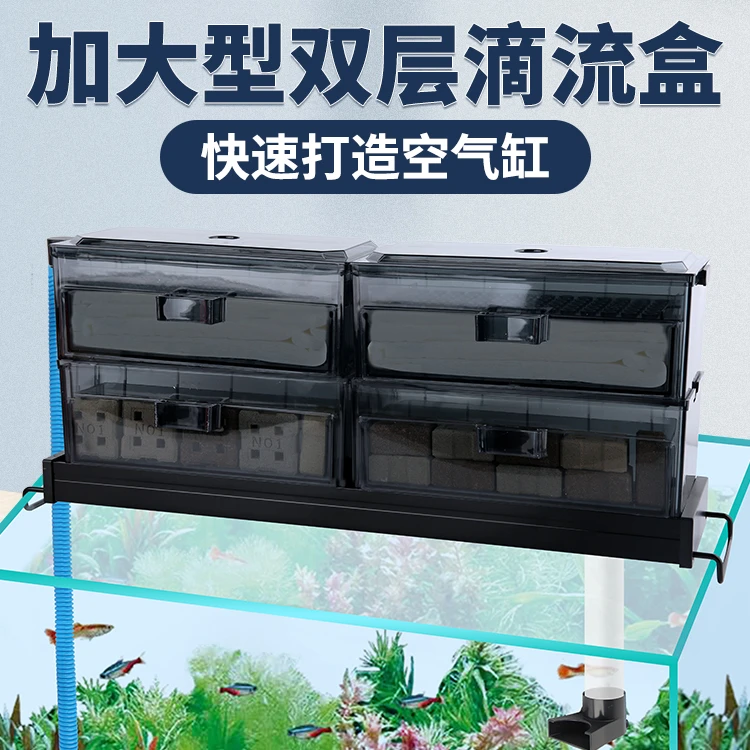 裸缸滴流盒溪流缸鱼缸过滤器抽屉式龟缸过滤盒上滤槽大盒循环系统