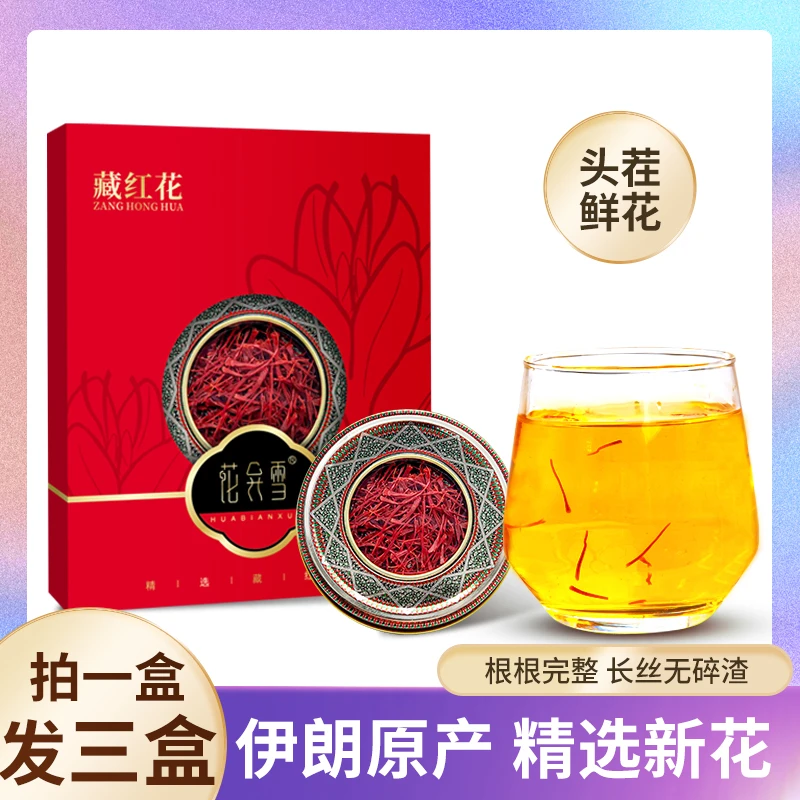 【达人专享】伊朗进口  花弁雪C103 高品质藏红花1g 正宗原产桃胶