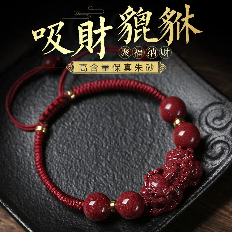 含辰砂工艺品天然保真朱砂貔貅手链编织红绳男女手链本命年手绳