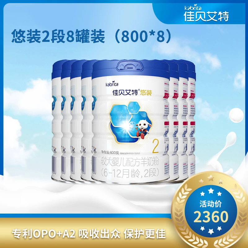 【12-36月】佳贝艾特悠装羊奶粉1/2/4/8罐800g装