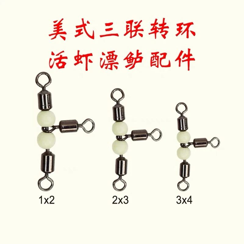 20枚装2×3美式三联转环船钓鲈鱼 米鱼 黄鱼海钓连接转环 美式转环