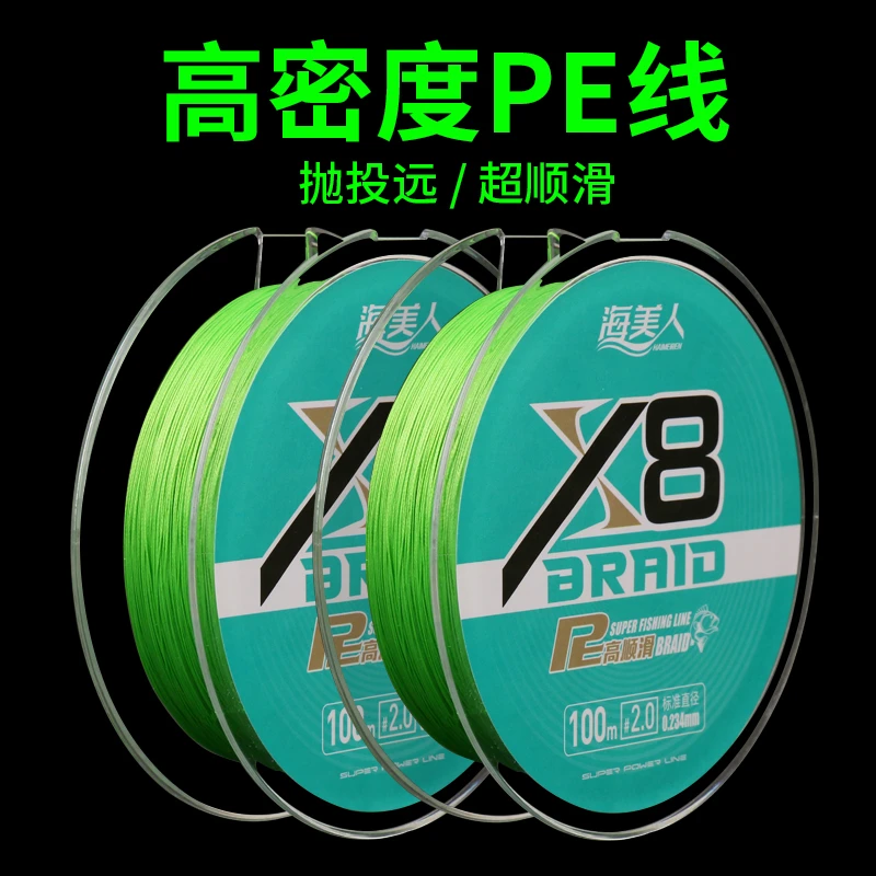 海美人路亚PE线顺滑耐磨远投线高密度不涨号不褪色8编大力马鱼线