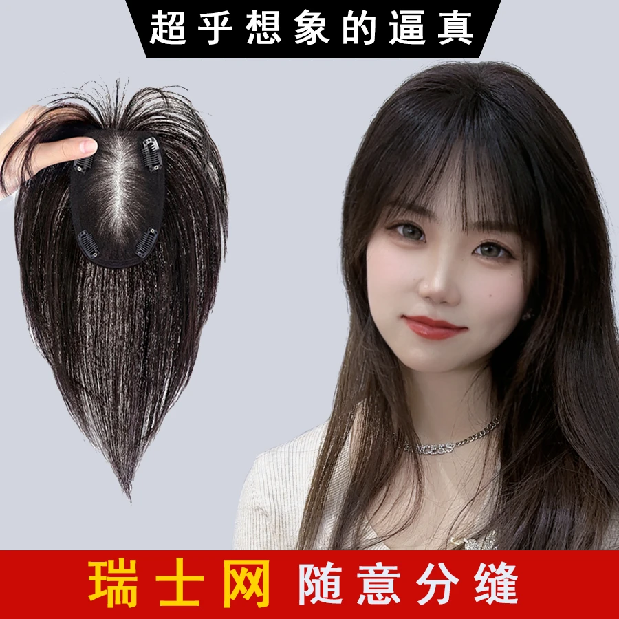 【瑞士网无头皮】齐刘海瑞士网补发片9*大面积补发隐形假发