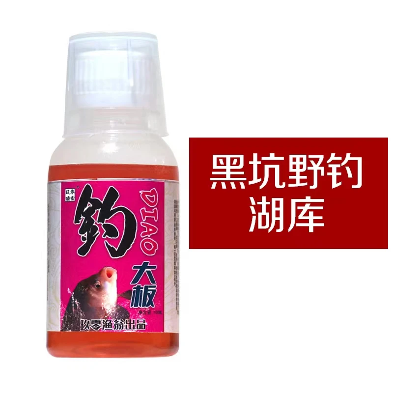 玖零渔翁钓大板诱鱼钓鱼鲫鱼鲤鱼渔具饵料窝料野钓黑坑添加剂红衣