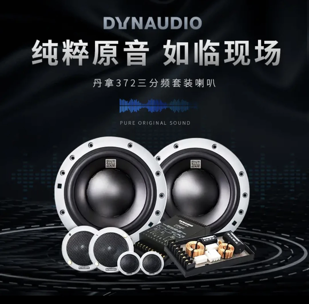 丹拿372套装喇叭