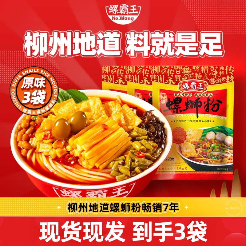 螺霸王经典原味螺蛳粉330g*3袋装正宗柳州螺蛳粉香辣酸爽螺丝粉