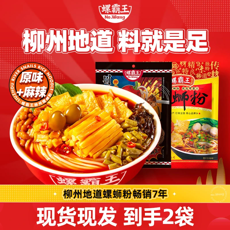 螺霸王 螺蛳粉原味330g+麻辣315g组合装柳州酸辣 麻辣味嗦粉煮粉