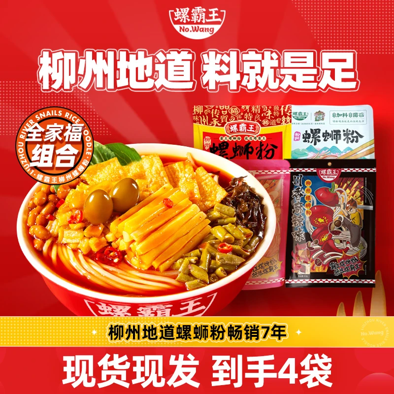 【4口味组合】螺蛳粉原味*1麻辣*1菌菇*1番茄*1柳州酸辣螺丝粉