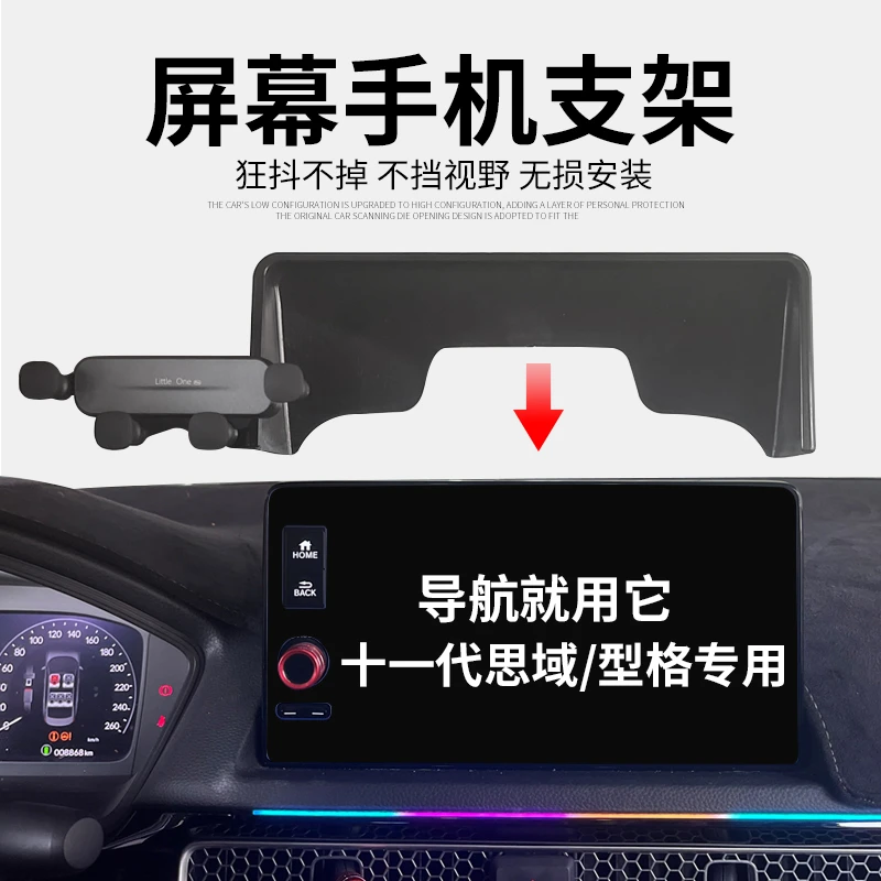 适用十一代思域稳固专车实用中控屏幕款设计重力手机固定支架底座