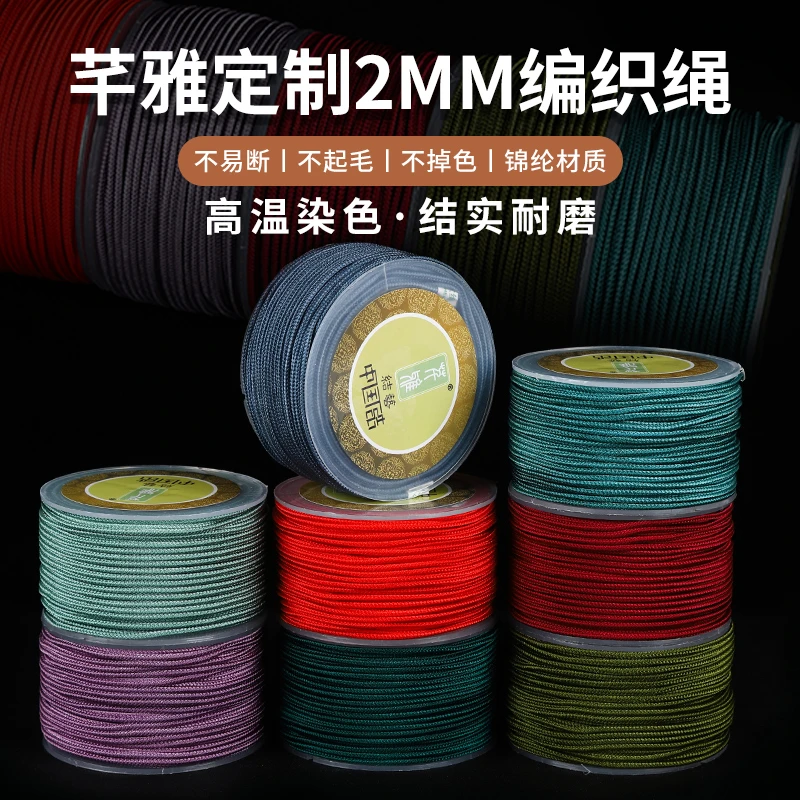 定制2mm如意编织绳DIY手链翡翠项链包挂半成品穿珠子挂绳线绳