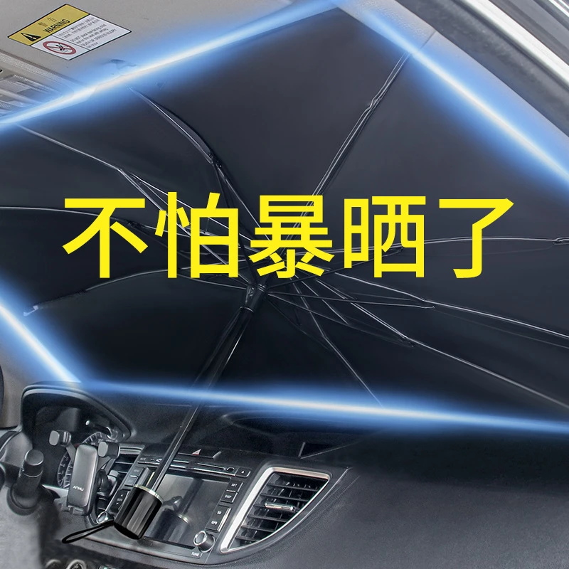 汽车遮阳伞车窗遮阳帘侧窗防晒隔热遮阳挡前挡风玻璃车载窗帘