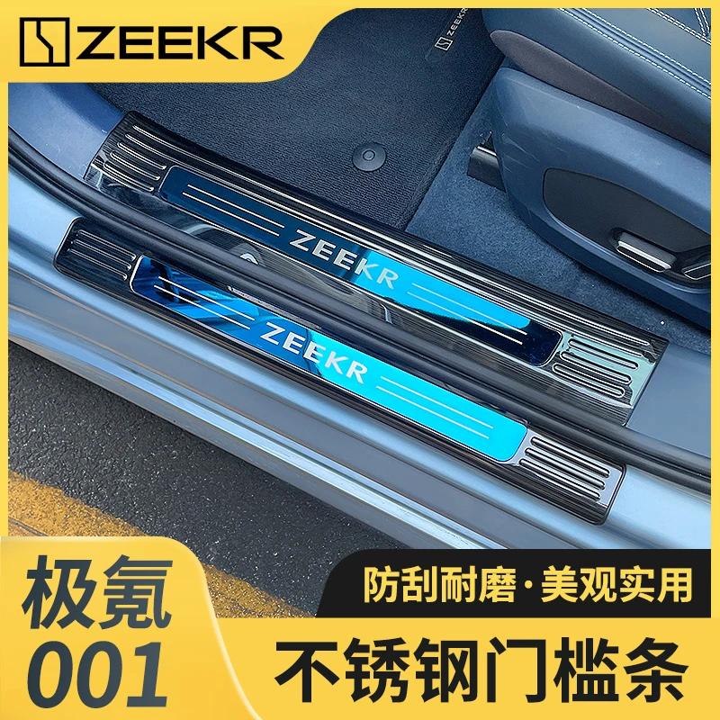 适用于ZEEKR极氪001改装专用门槛条迎宾踏板装饰汽车用品内饰配件