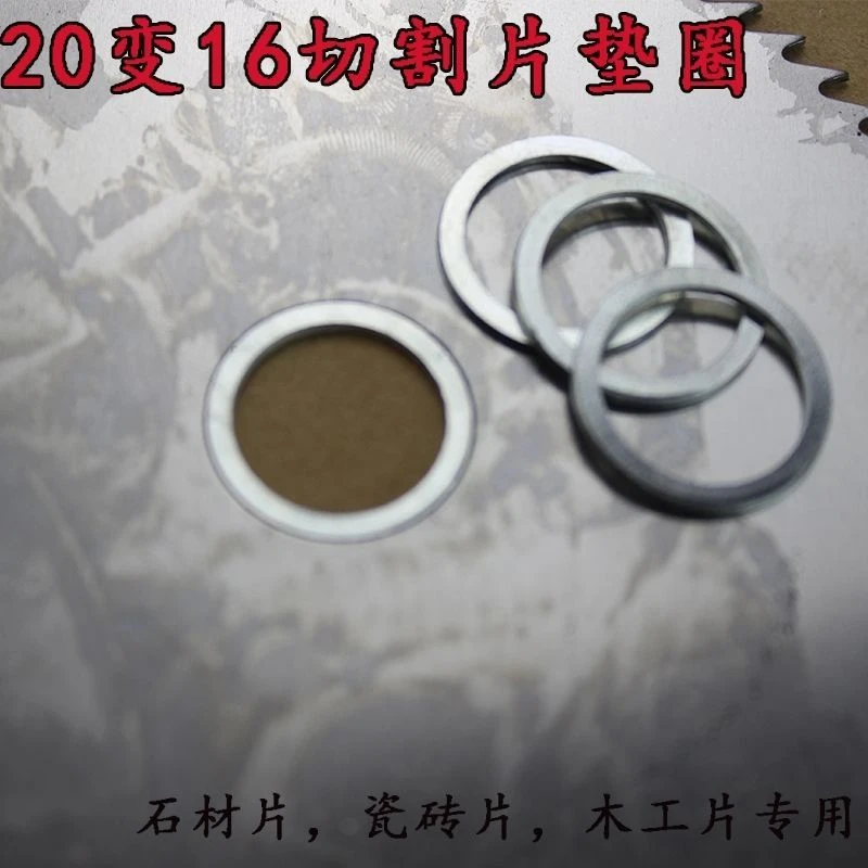 锯片变径20mm变16mm垫片垫圈 角磨机云石机石材切割片木工片