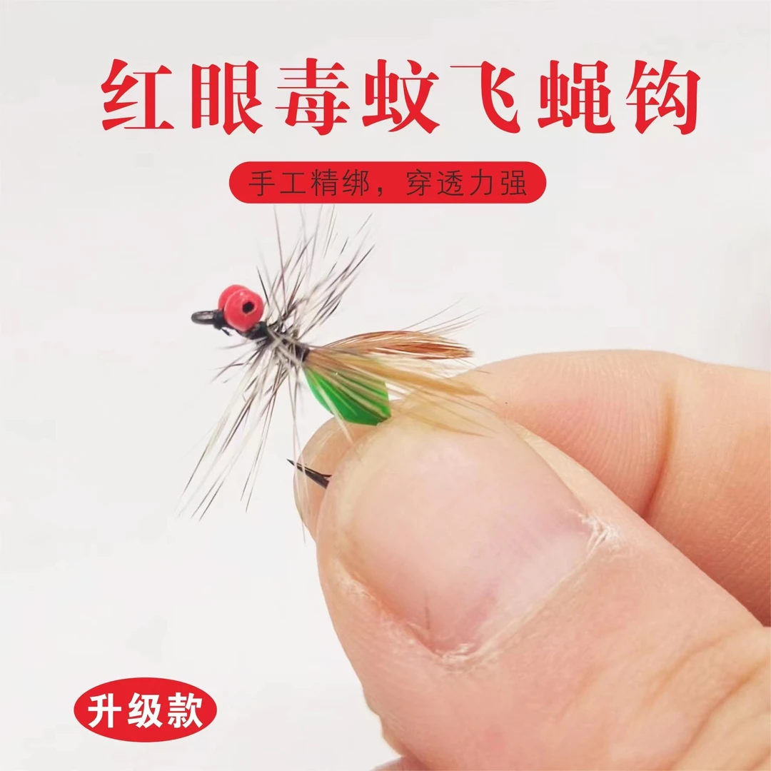 2023年新款红眼蓑羽毒蚊微物路亚假饵拟饵仿生饵白条马口溪哥桃花