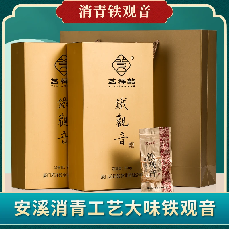 消青铁观音1725秋茶清香型茶叶2025新茶传统手工茶高档礼盒装送礼