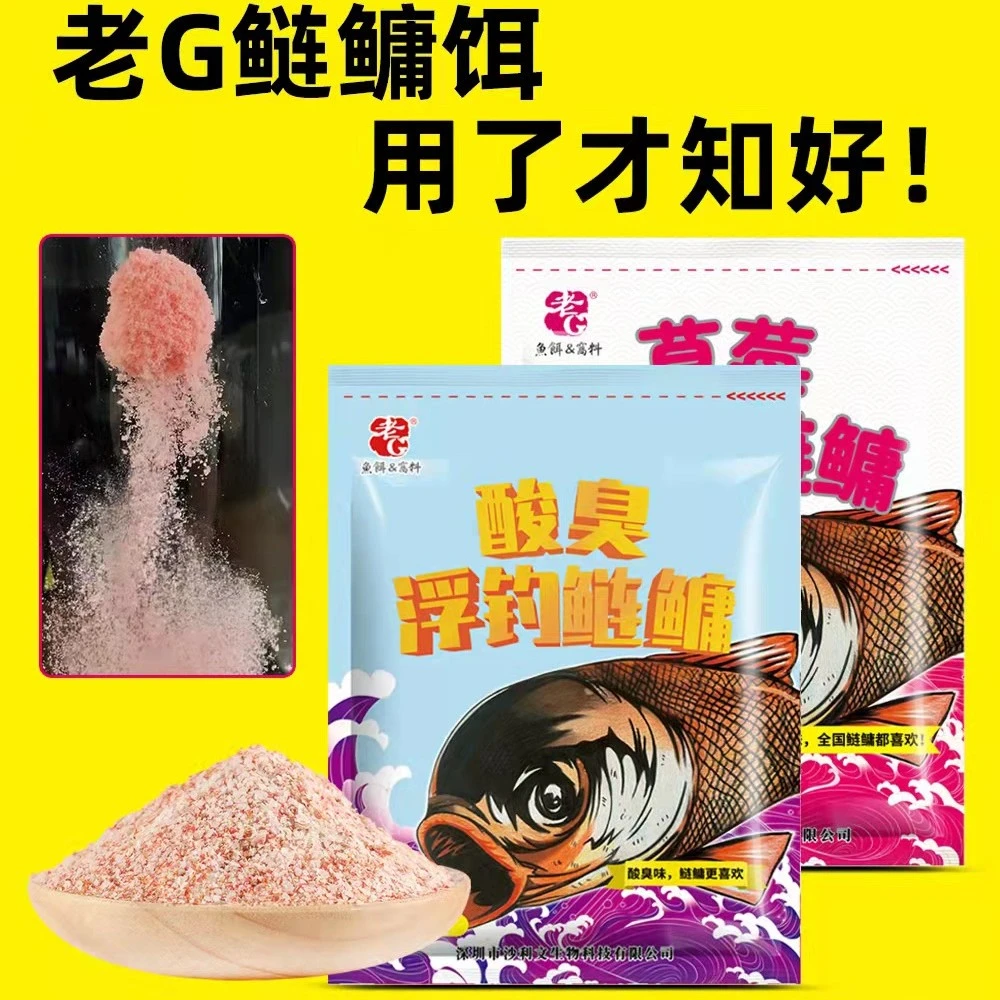 老G酸臭浮钓鲢鳙饵料草莓鱼饵一款不招小鱼的鲢鳙料