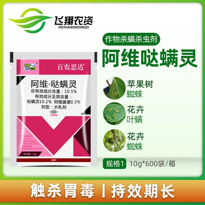 百农思达阿维菌素哒螨灵花卉柑橘苹果树红蜘蛛叶螨杀虫杀螨剂10g