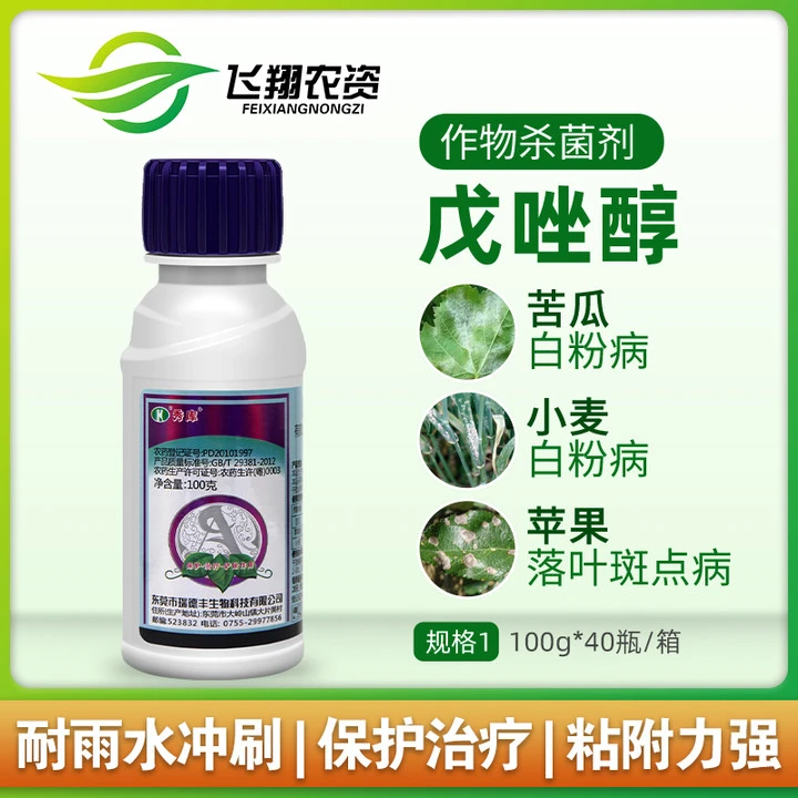 秀库430克/升戊唑醇小麦苦瓜白粉病苹果斑点落叶病农药杀菌剂100g
