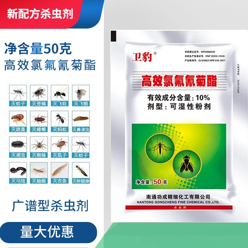 高效氯氰氟菊酯高效氯氟氰菊酯地下害虫强力土壤杀虫药农药杀虫剂