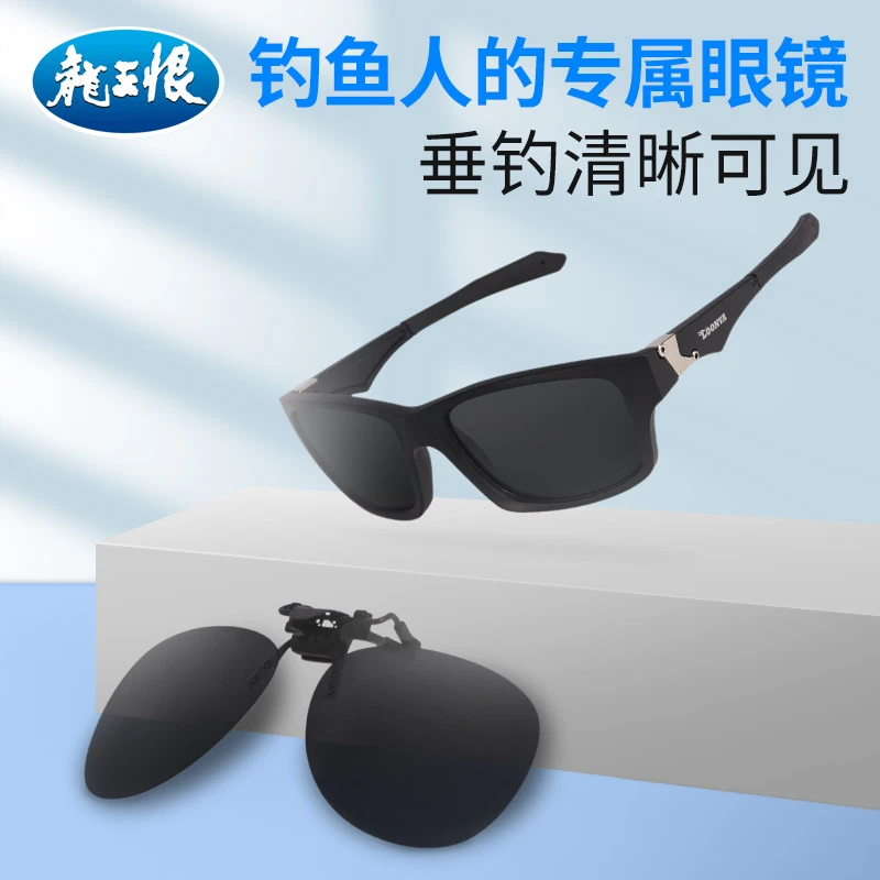 龙王恨钓鱼偏光眼镜夹片式眼镜防紫外线看漂眼镜夹片偏光野钓眼镜