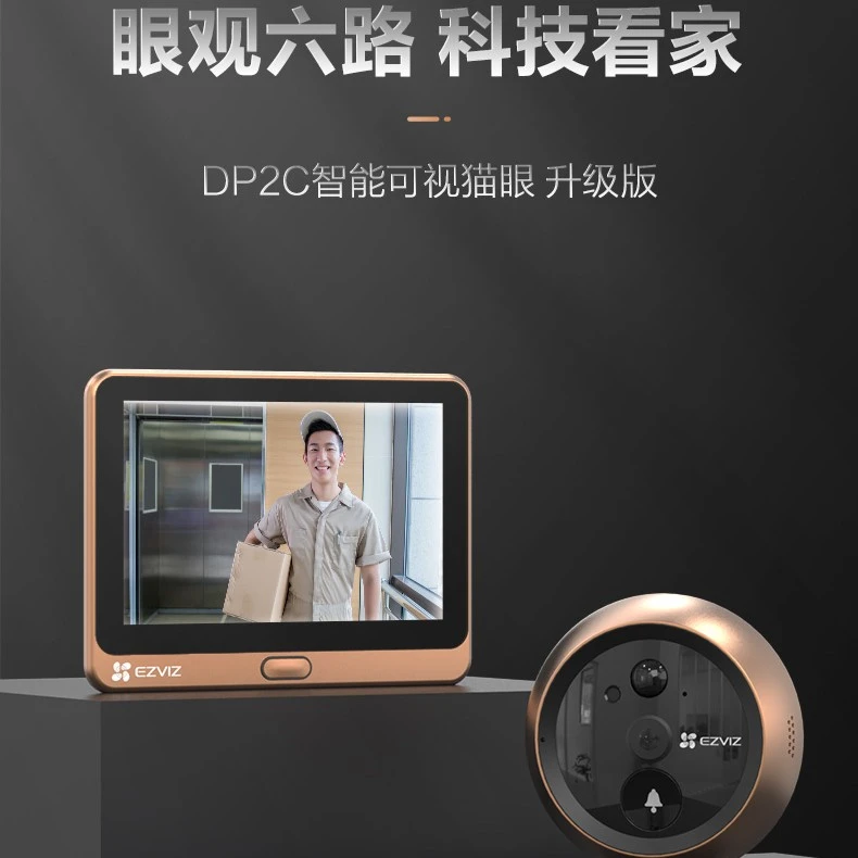 DP2C智能电子猫眼超清广角摄像头人脸识别防盗外红海康感应夜视