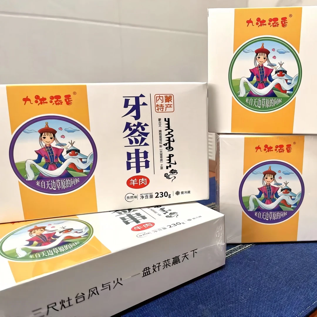 九沐添香牙签羊肉串230g*3盒特产美味新鲜新鲜含量串串精选