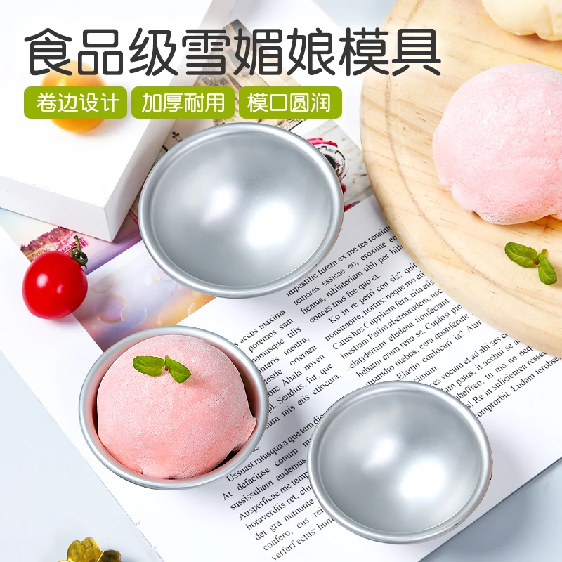 雪媚娘模具半圆雪媚娘底托家用自制果冻慕斯青团小糕点清明果磨具