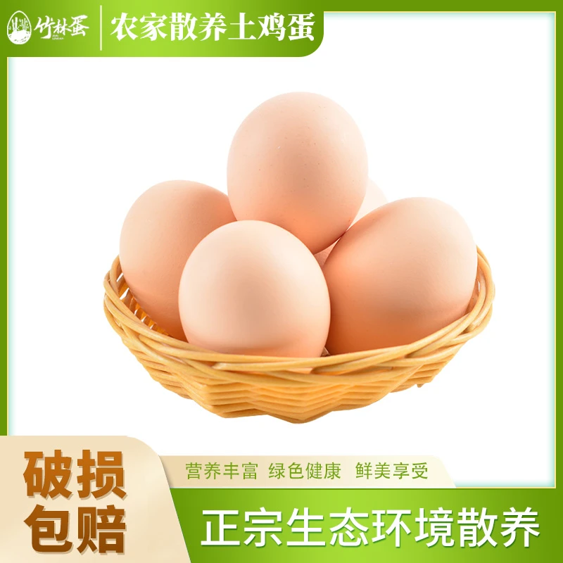 新鲜土鸡蛋 30枚净重约1350g上午捡蛋下午发货破损包赔正宗土鸡蛋