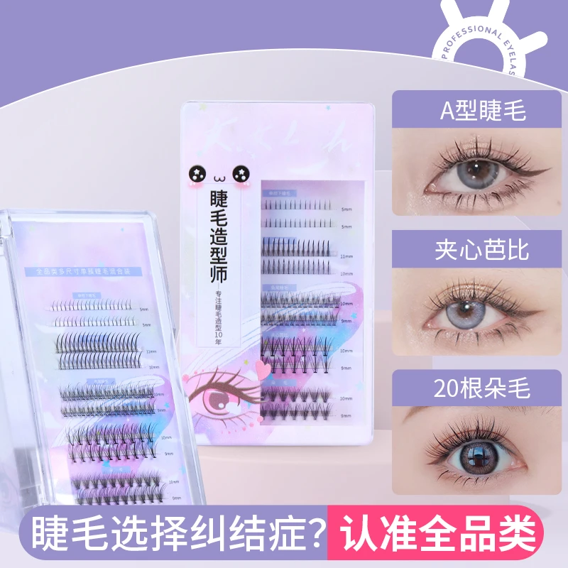huangirl自嫁接套装 A型仙子毛睫毛单簇朵毛嫁接超软鱼尾下睫毛