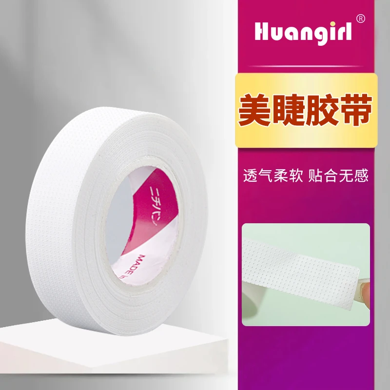 huangirl嫁接睫毛胶布 美睫胶带 美睫专用