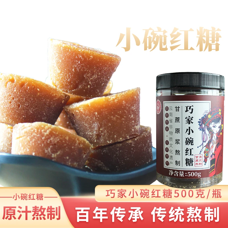 正宗云南巧家古法小碗老红糖块大姨妈产后月子甘蔗原汁手工土红糖