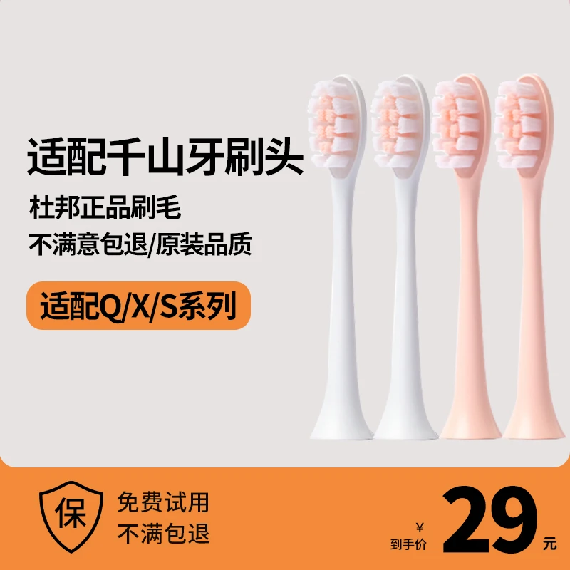 JUYANG/聚阳适配千山牙刷头Q5/Q7/Q8/X1/Q15/S1替换西马龙JIMOK