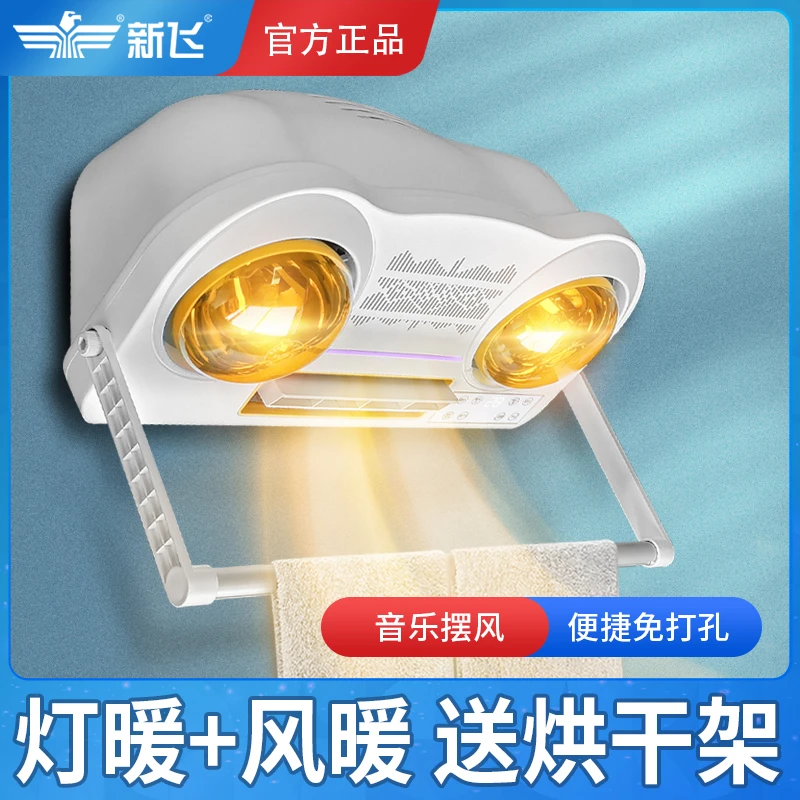 新飞  浴霸壁挂式卫生间灯暖风暖一体浴室暖风机灯泡取暖器免打孔