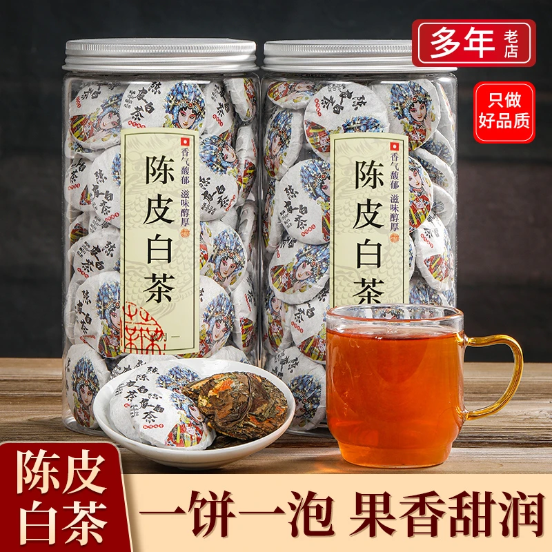 买一送一共2大罐500g】陈皮白茶约90饼陈皮老白茶小方片小饼茶