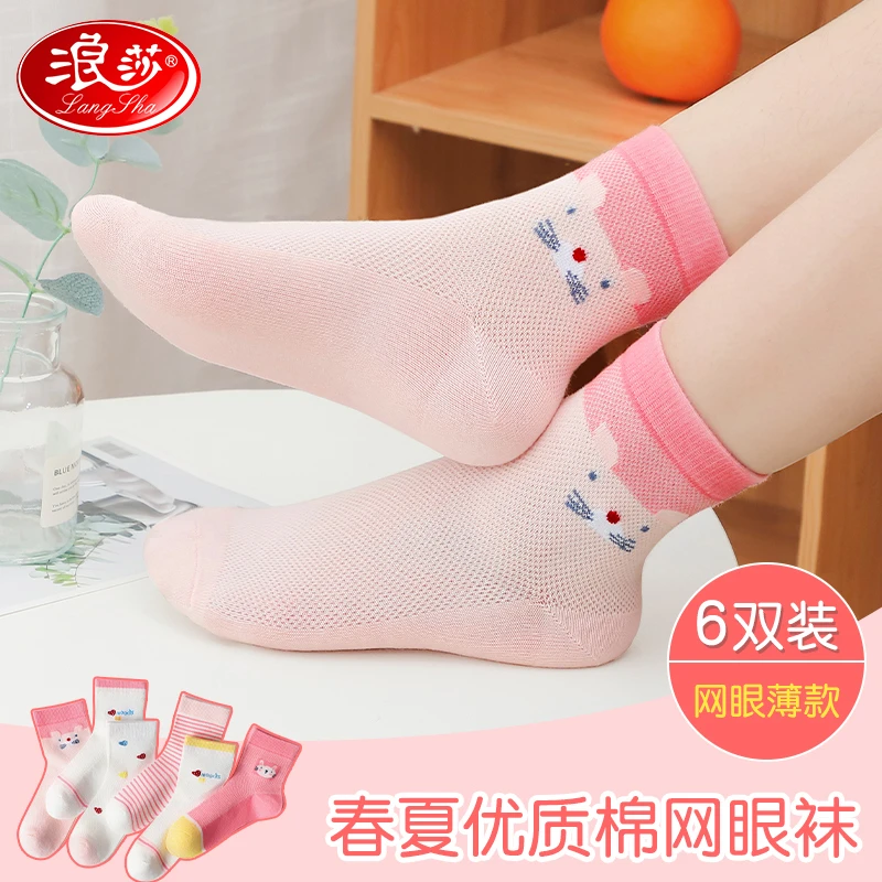 浪莎女童袜子夏季吸汗棉质薄款网眼春秋款透气公主短袜儿童中筒袜