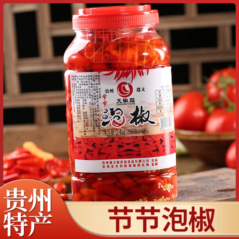正宗贵州遵义特产节节泡椒老坛腌制新鲜红辣椒酸辣椒泡菜椒配菜椒