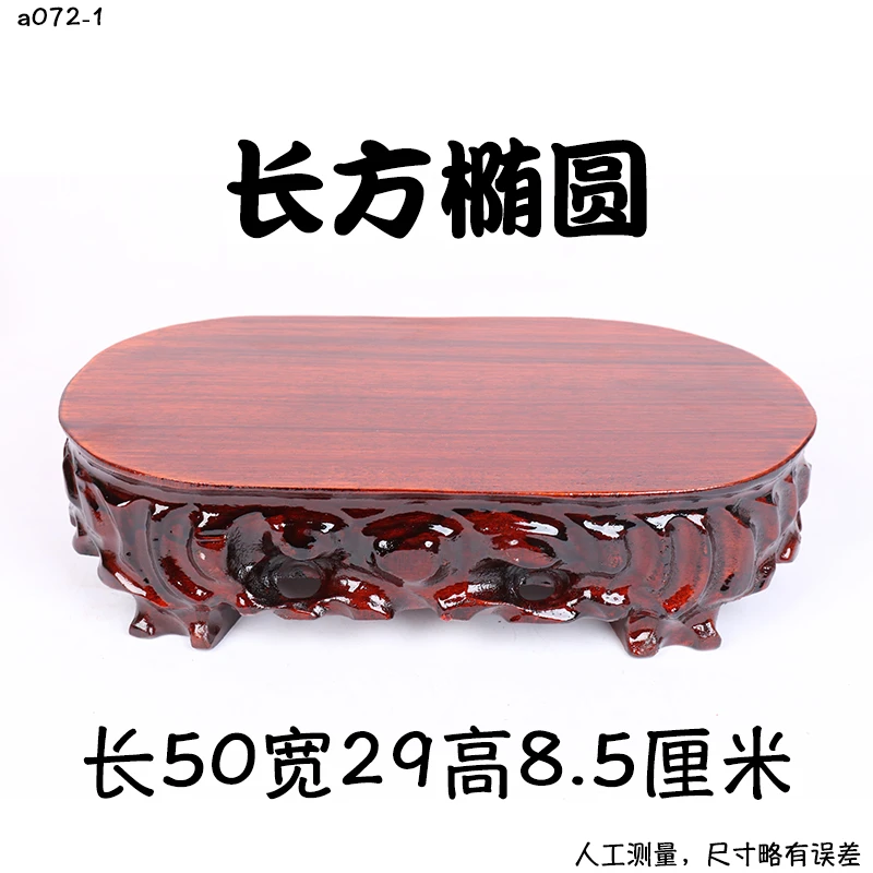 a072-1长椭圆形50-29实木底座奇石茶壶底座瓷器花盆景托架大关