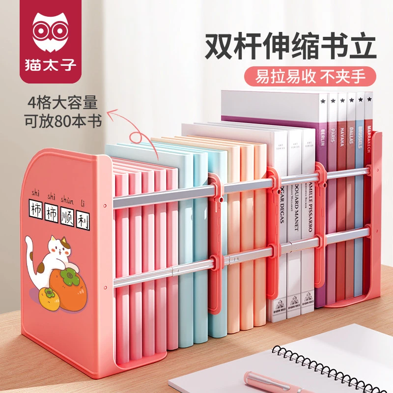 猫太子可伸缩书立简易桌面学生用家用折叠收纳桌面放书创意书架