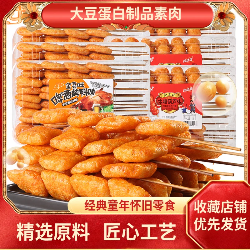 金喜旺啤酒烤鸭味辣串豆制品甜辣冰糖葫芦辣条串怀旧零食辣串