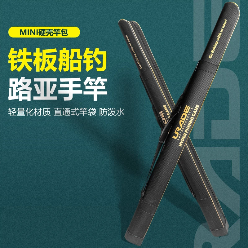 URADE鱼竿包硬壳包渔具包竿包 鱼包杆包轻便型鱼具包多功能钓鱼包