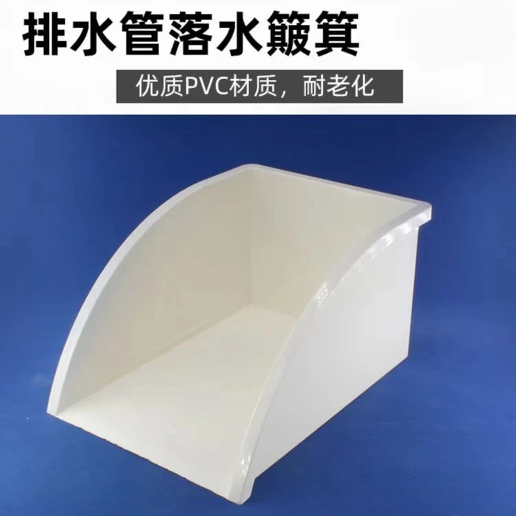 水簸箕PVC雨水簸箕承接墙角雨水簸箕