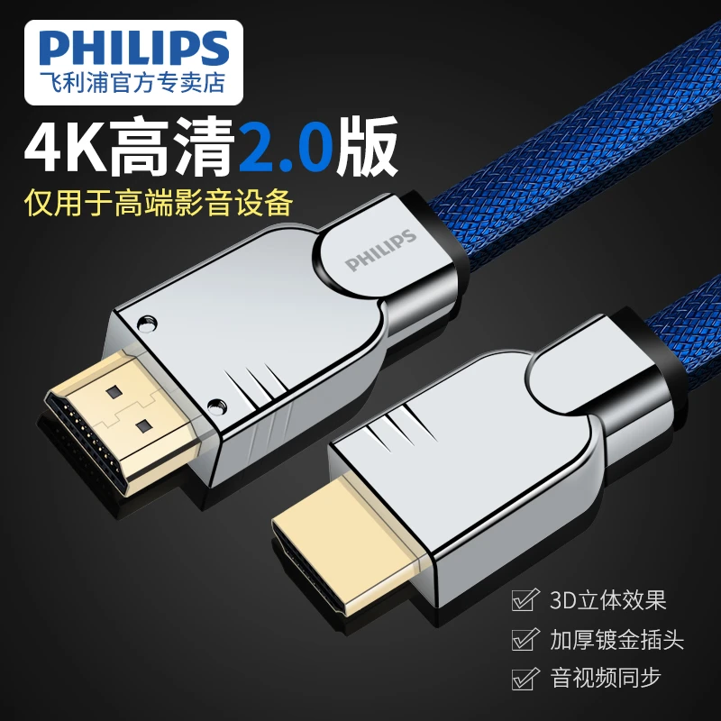 Philips/飞利浦飞利浦4K高清数据线HDMI高清HDMI 2.1高清连接线缆
