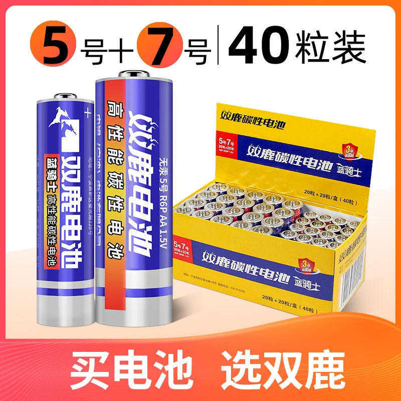 双鹿碳性电池5号7号遥控器空调钟表1.5V鼠标五号七号电池批发包邮