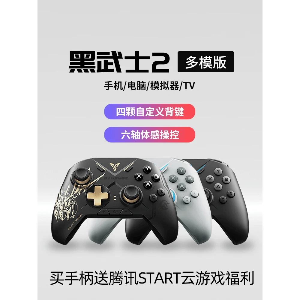 飞智黑武士2pro无线游戏手柄原装双人吃鸡通用安卓有线usb震动