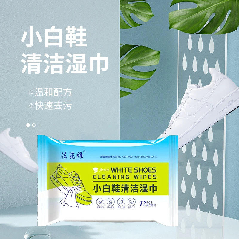 【法芘雅】小白鞋清洁湿巾5包免水洗快速洁净一擦即净去污