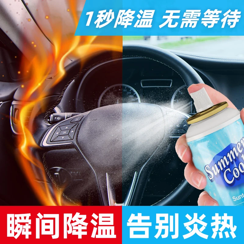 车内降温喷雾神器汽车用清凉快速降温剂瞬间冷却夏季车载速