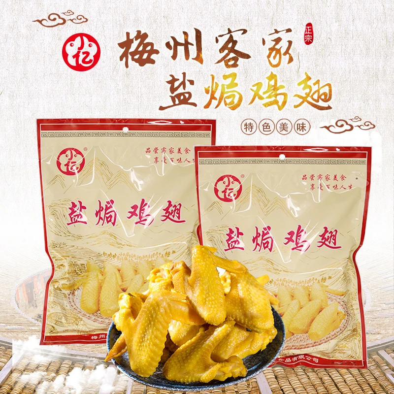 梅州客家特产正宗盐焗鸡翅小亿盐焗鸡翅休闲零食小吃卤味真空鸡亦