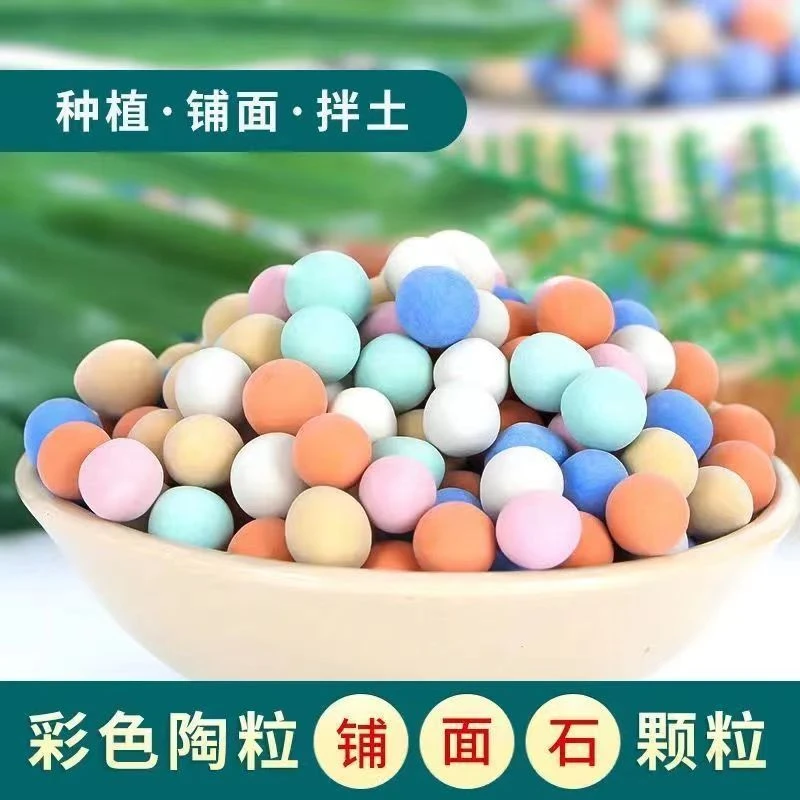 彩陶粒【拍两单发三斤 拍3单发5斤】铺面盆栽水培种花陶土粒球